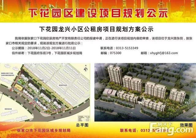 下花园龙兴小区公租房项目规划方案公示