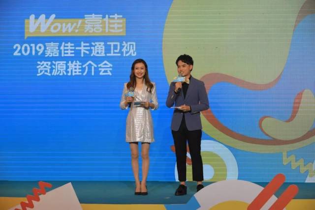 WOW!嘉佳 嘉佳卡通卫视资源推介会与您携手