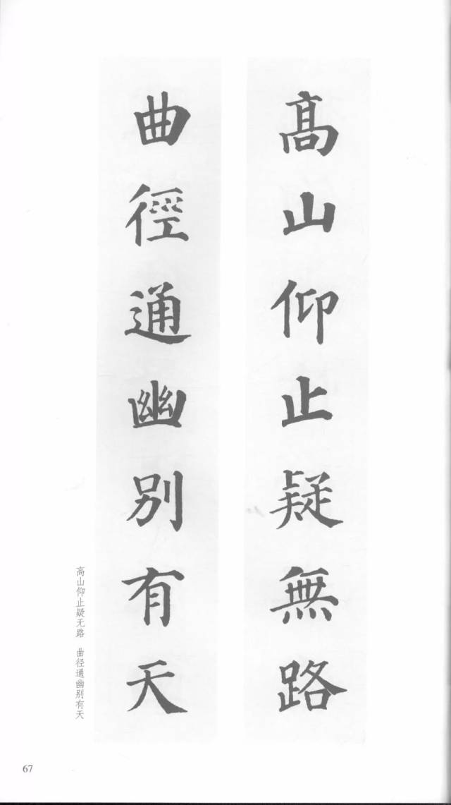 颜真卿楷书《多宝塔》集字对联(经典版)