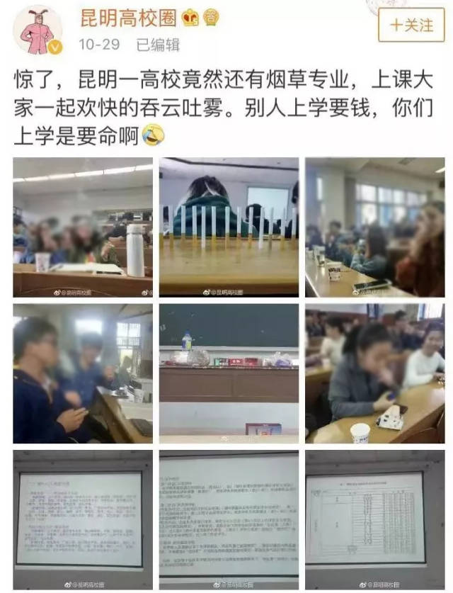 近日,一则云南农业大学的学生们上课时集体抽烟的视频引发关注