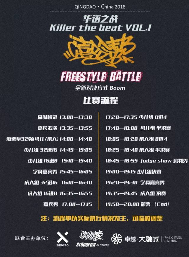 【华语之战 freestyle battle赛事发布】双十一等你来