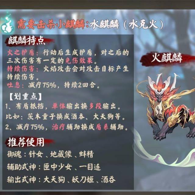 《阴阳师》六星麒麟攻略,你值得拥有