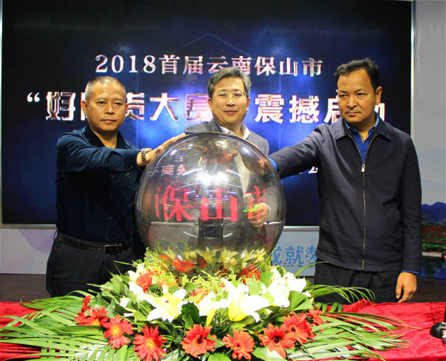 启动仪式上,保山市市委常委,副市长,市电子商务工作领导小组常务副