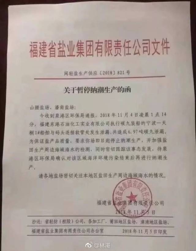 潘南盐场 印发关于暂停纳潮生产的函 该文件同时抄送莆田地区盐场 漳