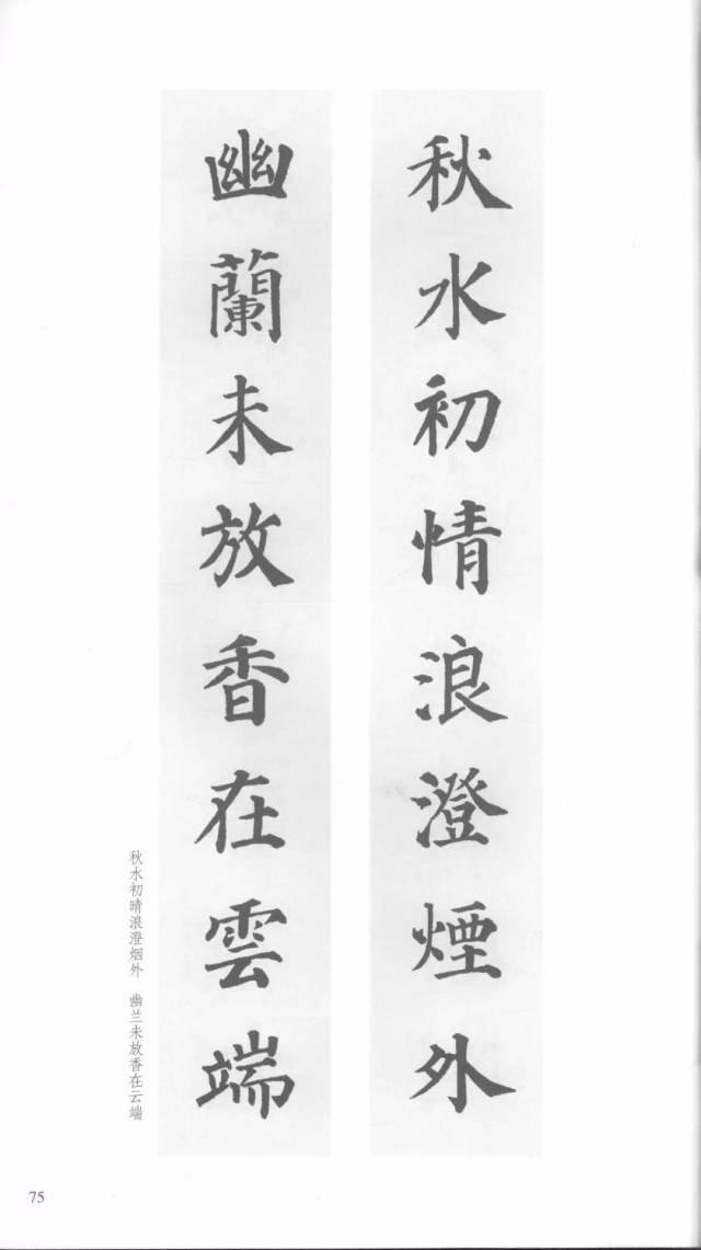 颜真卿楷书《多宝塔》集字对联(经典版)