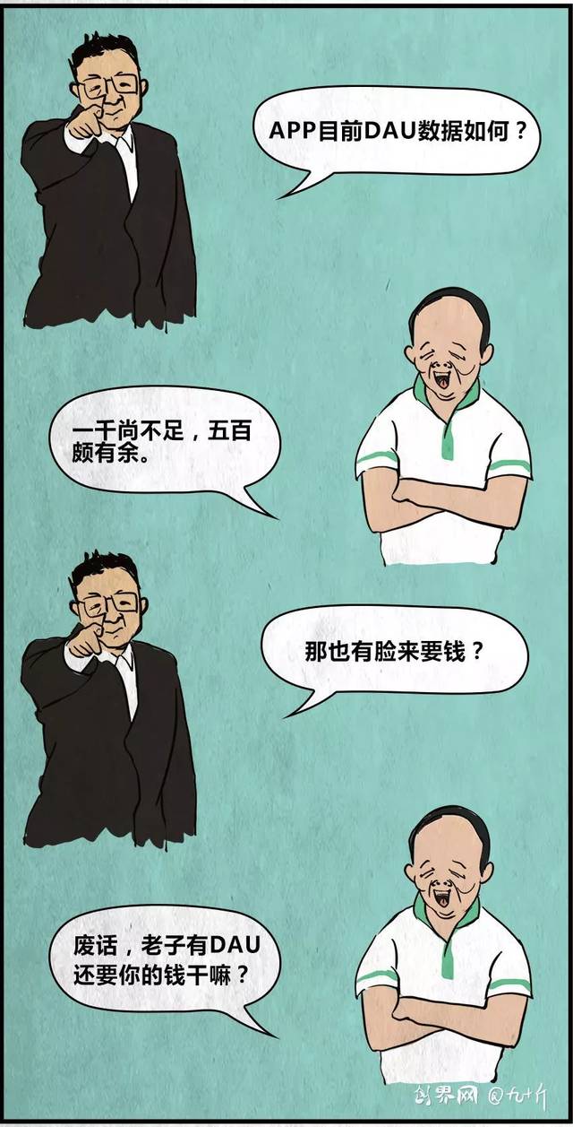 创投圈的血腥爱情故事