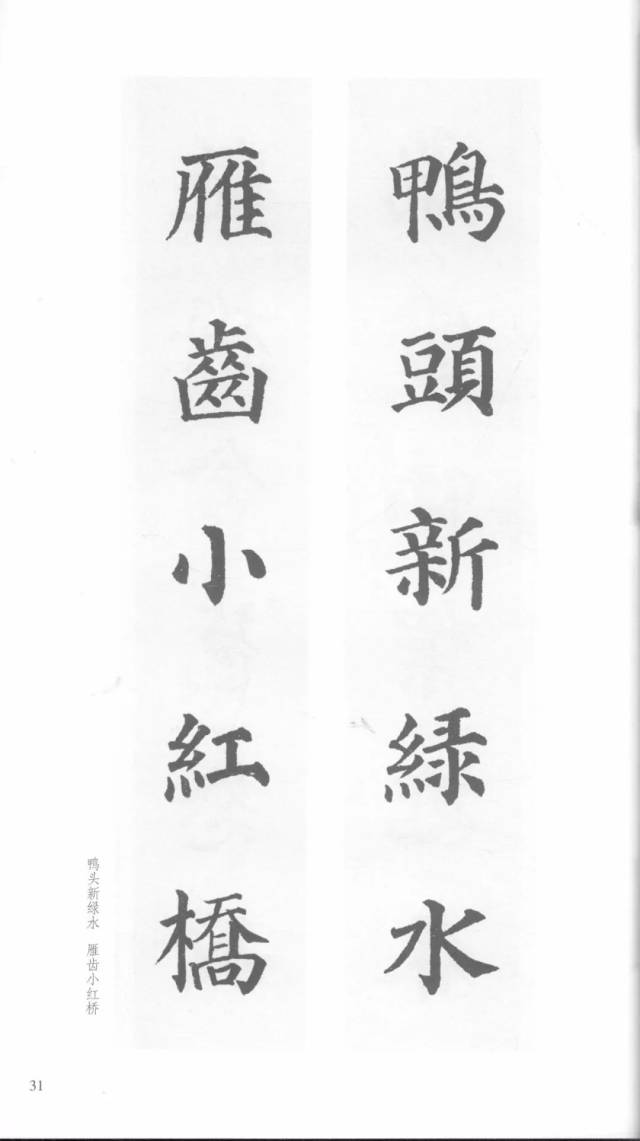 颜真卿楷书《多宝塔》集字对联(经典版)