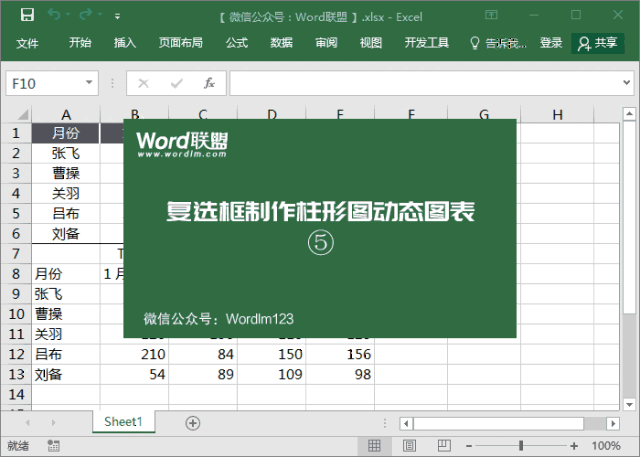 excel复选框制作柱形图动态图表