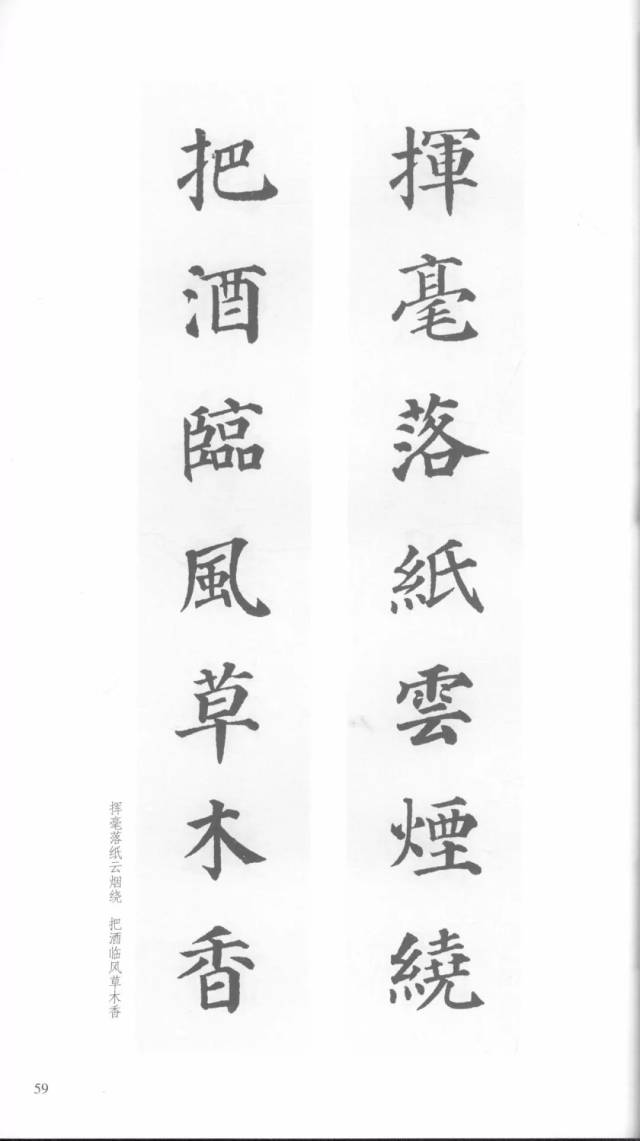 颜真卿楷书《多宝塔》集字对联(经典版)