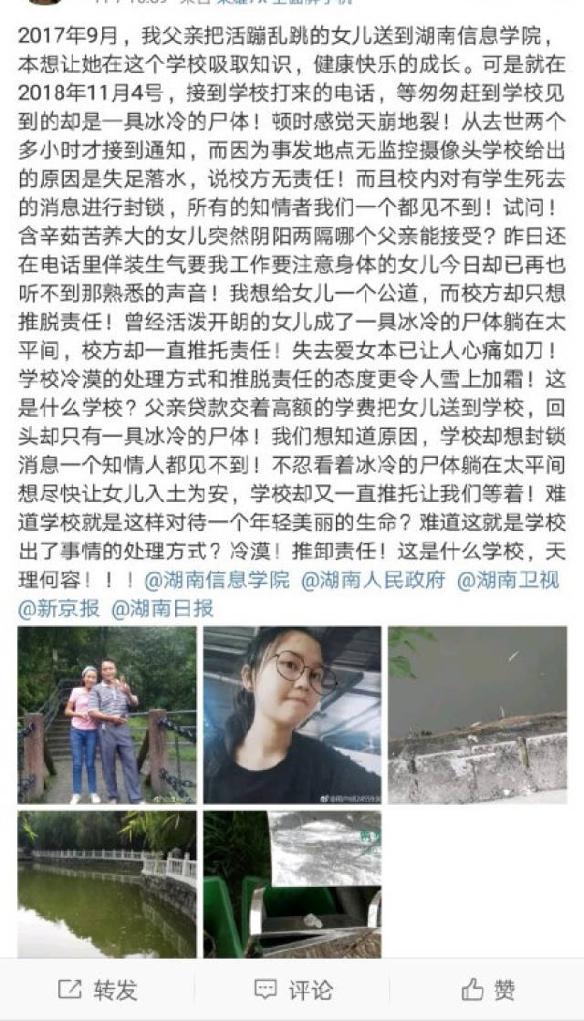 女生校内溺亡家属讨说法,校方:家属发微博煽动"民怨"为何?