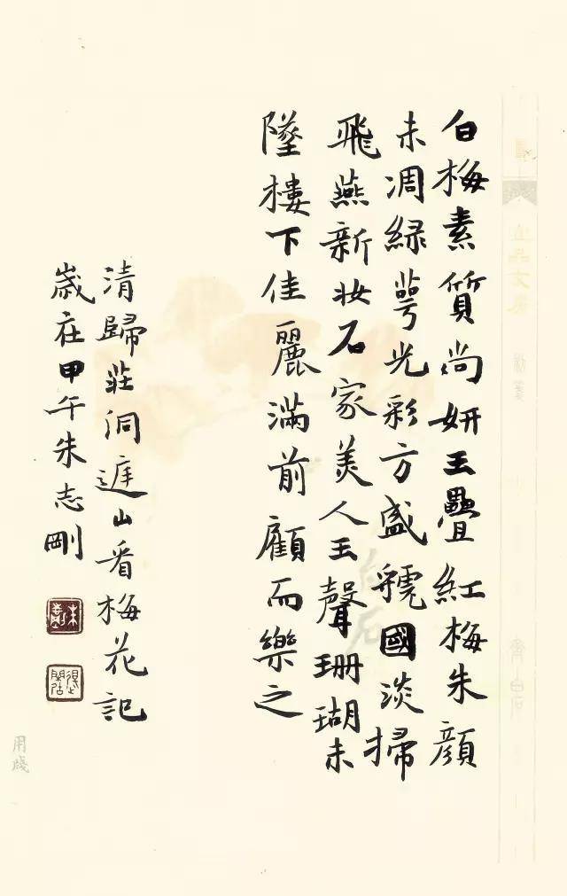 楷书名家兰亭奖获得者——朱志刚书法作品欣赏