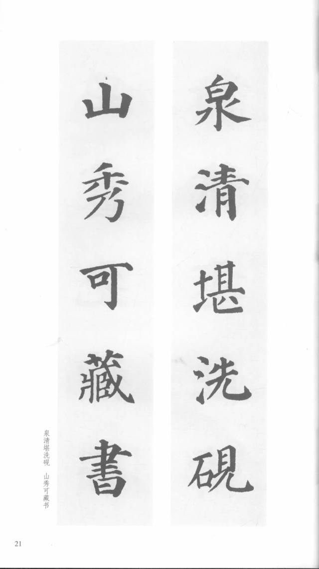 颜真卿楷书《多宝塔》集字对联(经典版)