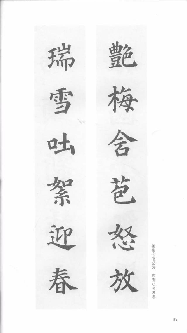 颜真卿楷书《多宝塔》集字对联(经典版)