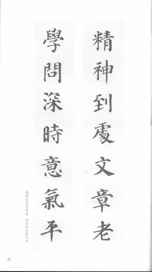 颜真卿楷书《多宝塔》集字对联(经典版)