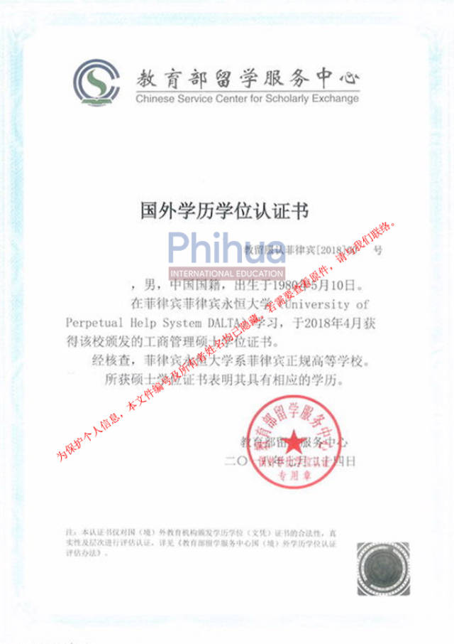 菲律宾永恒大学学历学位认证样本