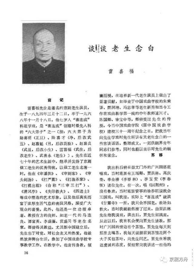 【京剧名家】纪念雷喜福逝世50周年(1894~1968)