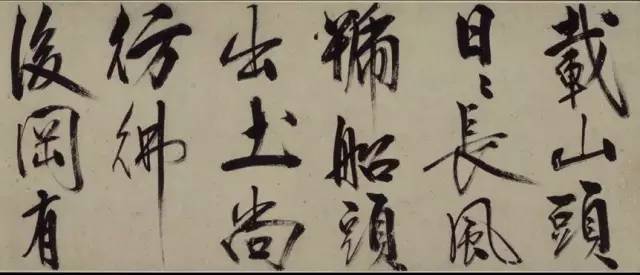 字帖|王守仁《铜陵观铁船歌》字库版