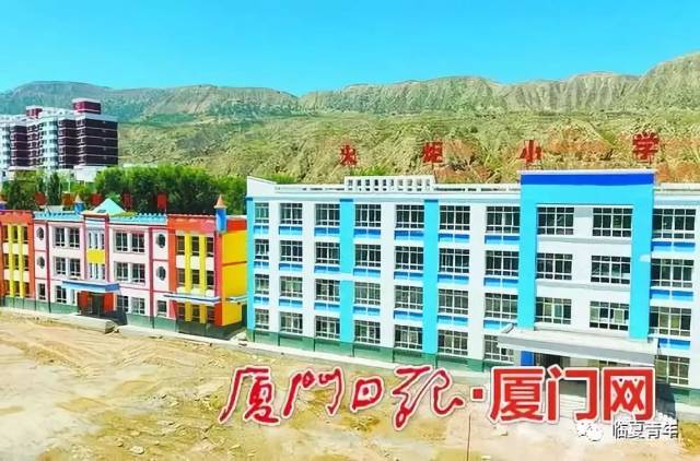 厦门援建的广河县三甲集镇康家火炬小学