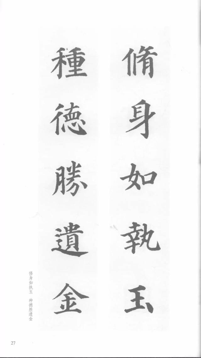 颜真卿楷书《多宝塔》集字对联(经典版)