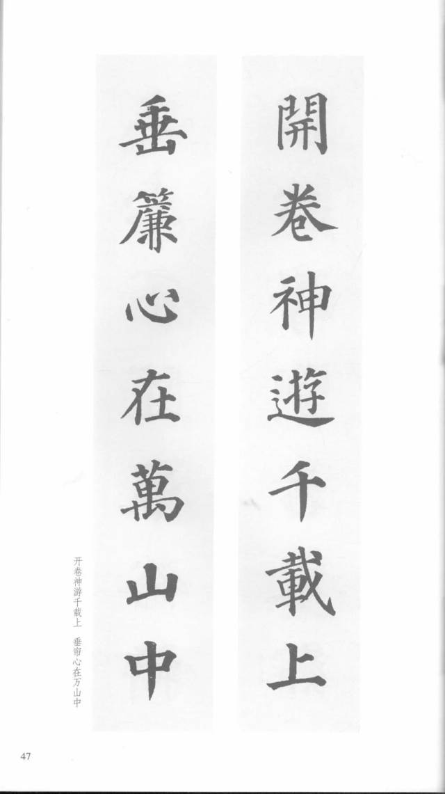 颜真卿楷书《多宝塔》集字对联(经典版)