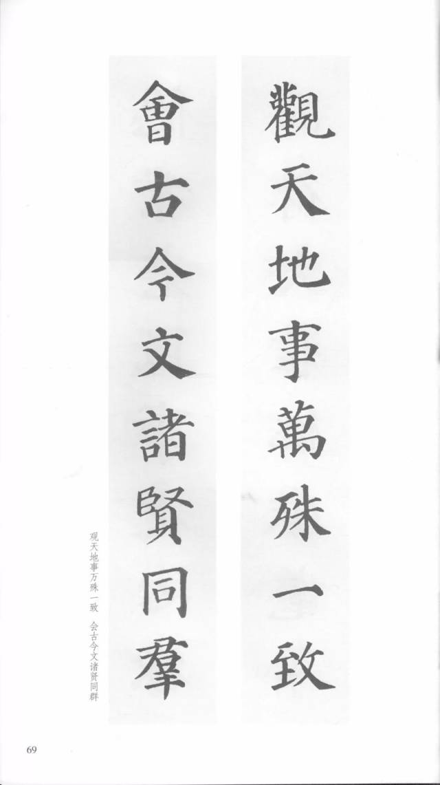 颜真卿楷书《多宝塔》集字对联(经典版)