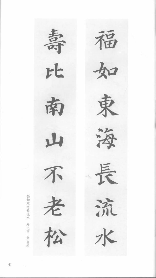 颜真卿楷书《多宝塔》集字对联(经典版)