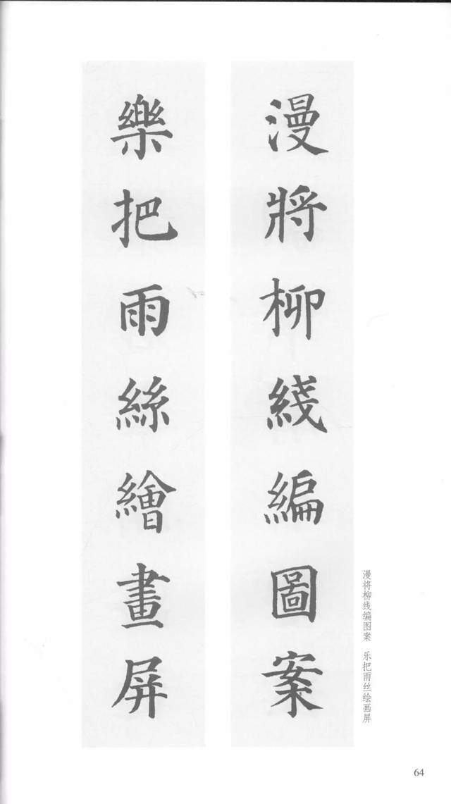 颜真卿楷书《多宝塔》集字对联(经典版)