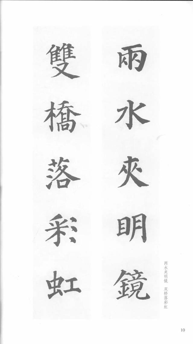 颜真卿楷书《多宝塔》集字对联(经典版)