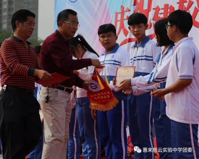惠来慈云实验中学建校十五周年庆祝大会暨"青春建功新