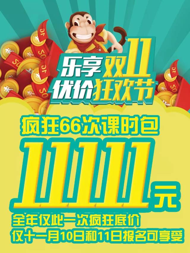 爱乐国际早教双十一特价课时包大放送(凯德天府)