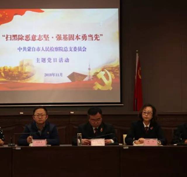 党组书记,检察长马春明传达学习近期扫黑除恶专项斗争的相关文件和