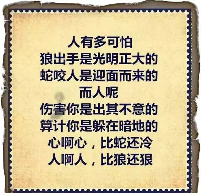 最毒,不过人心!人,最怕坏到骨子里!句句刺骨