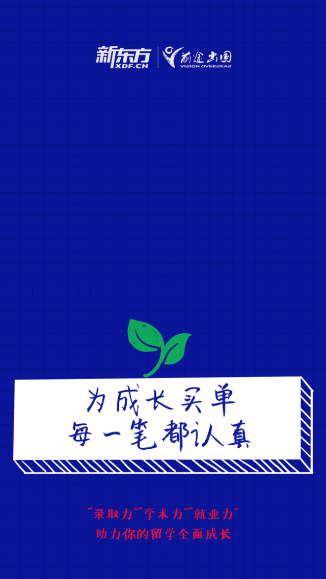 为成长买单,每一笔都认真!