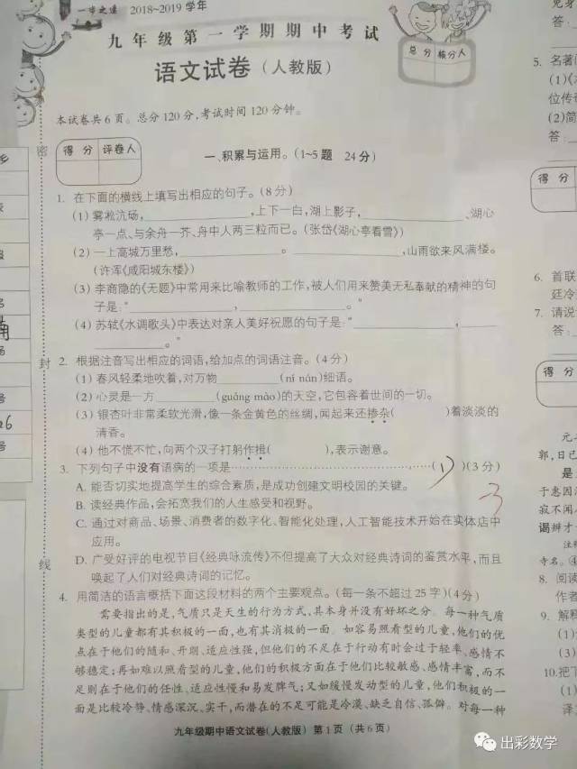 初三期中考试:各科试卷和答案