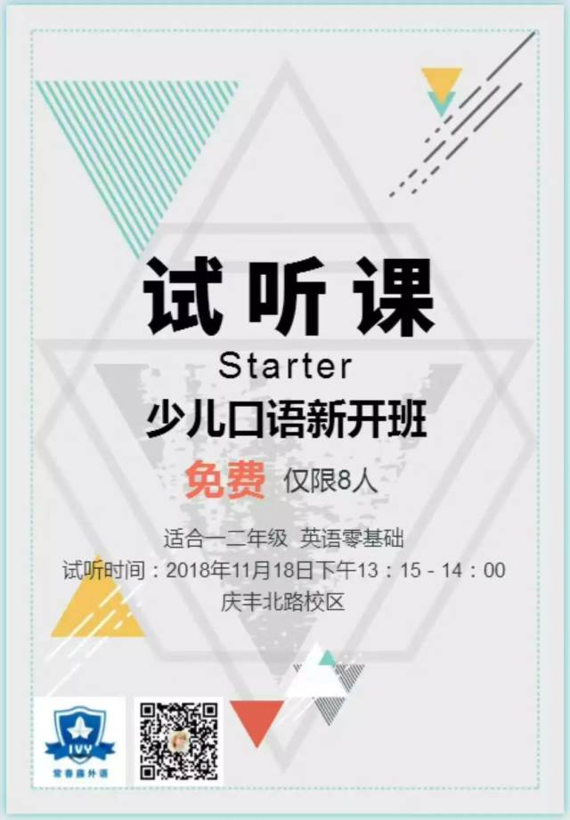 免费少儿口语新开班试听课(仅限8人)