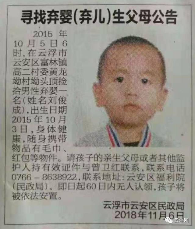 到现在三年了,民政局发出公告:现急寻弃婴亲生父母,求爱人人士转起~让