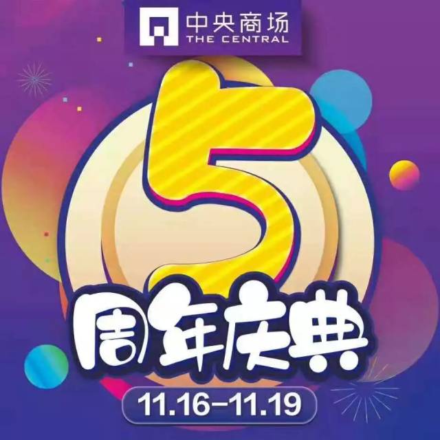 "欢乐周年庆"中央商场携手运动宝贝&悠贝绘本馆——毛毛虫皮影戏等你