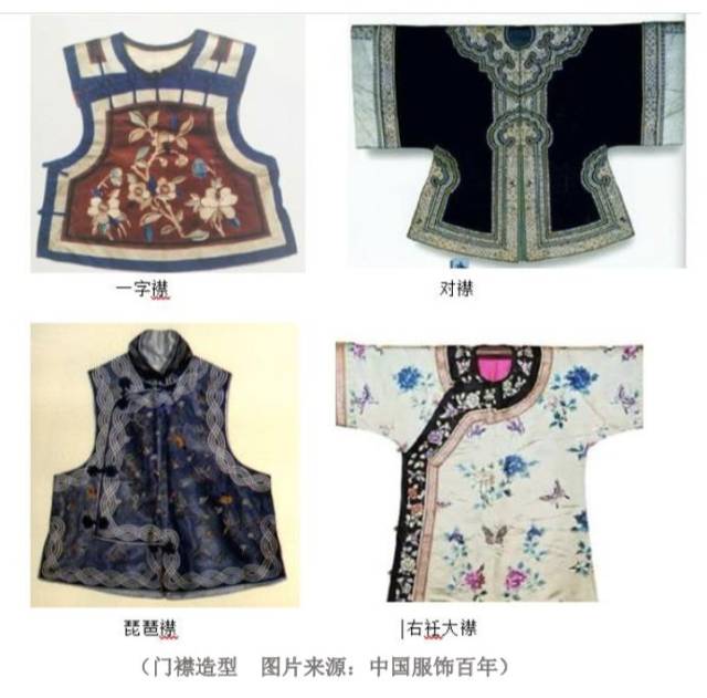 门襟造型变化 一字襟,对襟,右衽大襟和清代特有的琵琶襟.