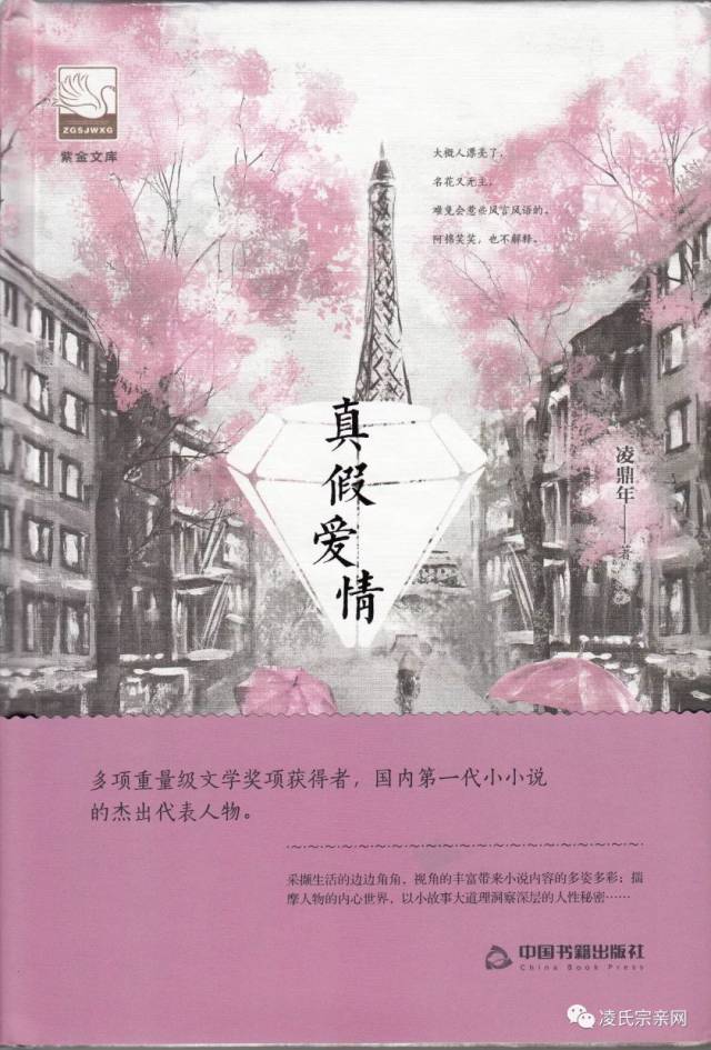 凌鼎年短篇小说集《真假爱情》出版