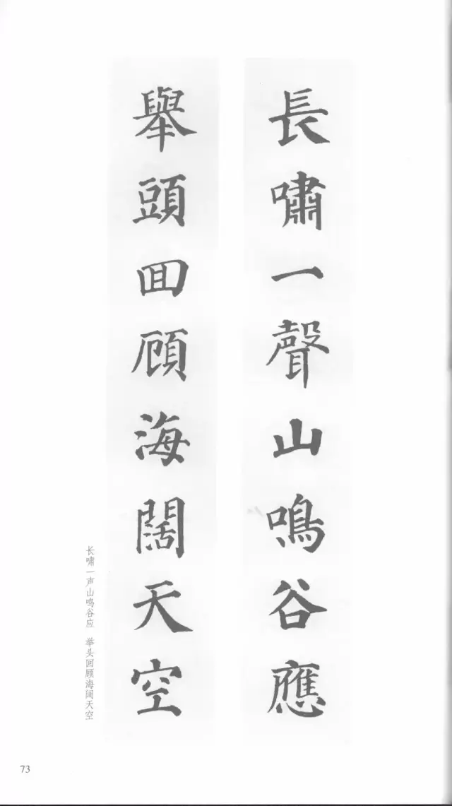 颜楷《多宝塔》集字对联(经典版)