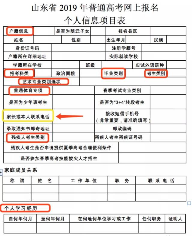 注意:山东省2019年高考报名明日截止!