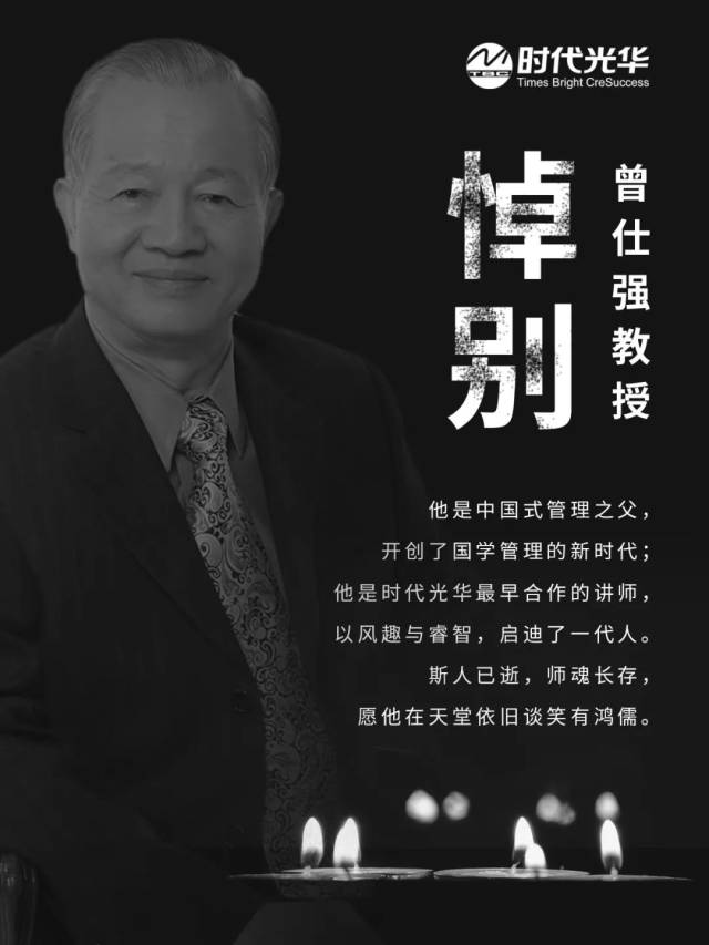 2018年11月11日19时54分,国学大师,中国式管理之父,我们敬爱的曾仕强