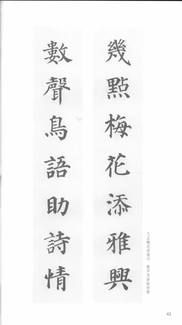 颜楷《多宝塔》集字对联(经典版)