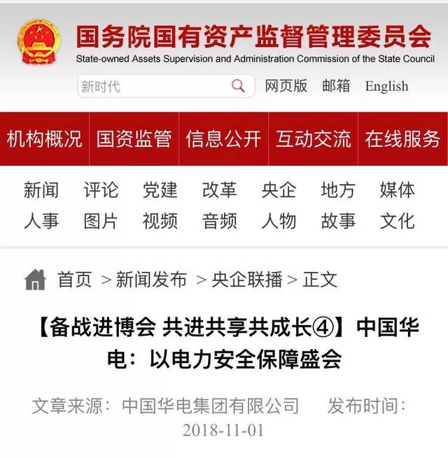 国资委网站(英文版)