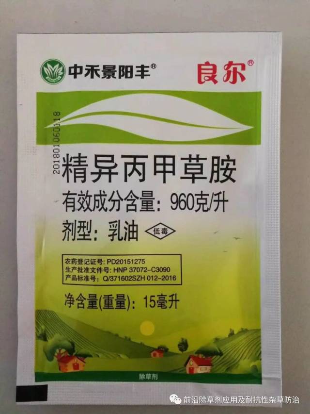 二:960克/升精异丙甲草胺乳油,商品名"良尔",规格:15毫升×50袋/盒×8