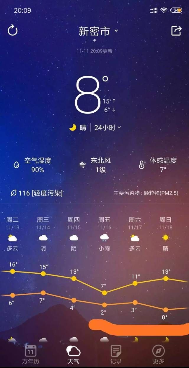 冷冷冷 来看看新密未来几天 新密的天气情况! 不仅仅是降雨还有