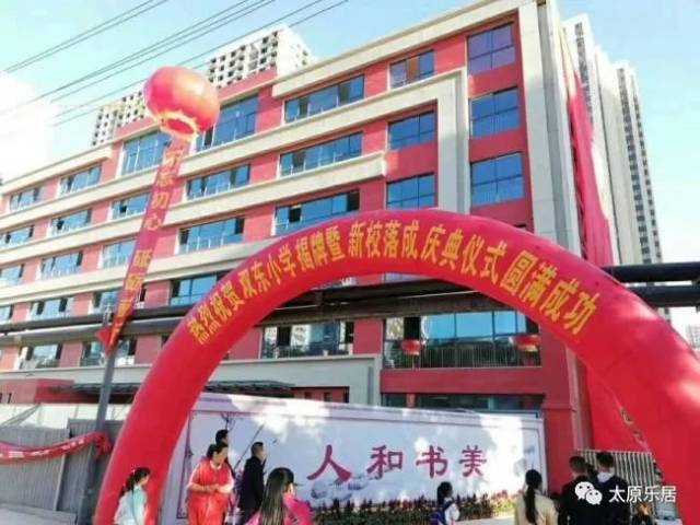 东岗小学原校址位于迎泽区并州东街75号,由于太原市棚户区改造,2013