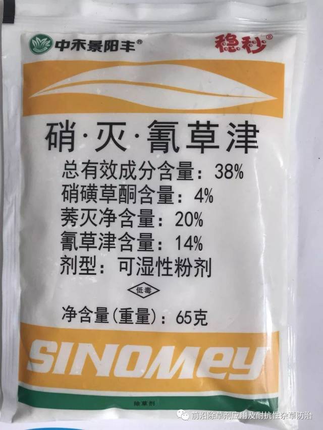 十,38%硝·灭·氰草津可湿性粉剂,商品名"稳秒,规格:65克×150袋/箱