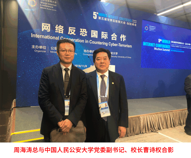 美亚柏科应邀参加第五届世界互联网大会
