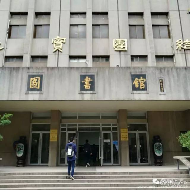 华西坝五大学之国立中央大学旧址